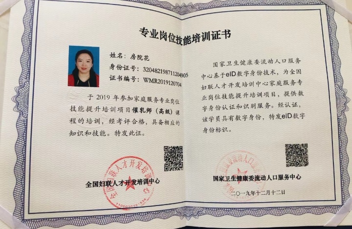 房阿姨职业证书4
