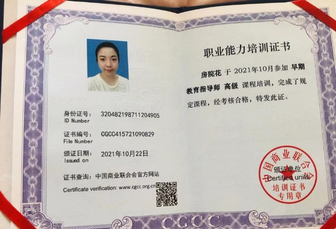 房阿姨职业证书5