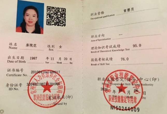 房阿姨职业证书3