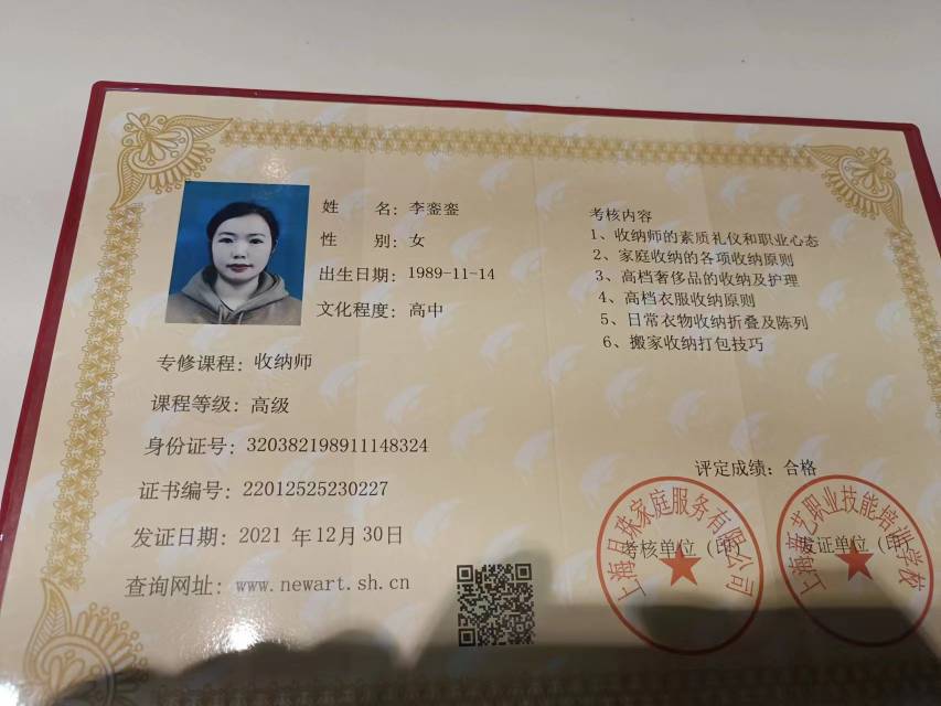李阿姨职业证书5