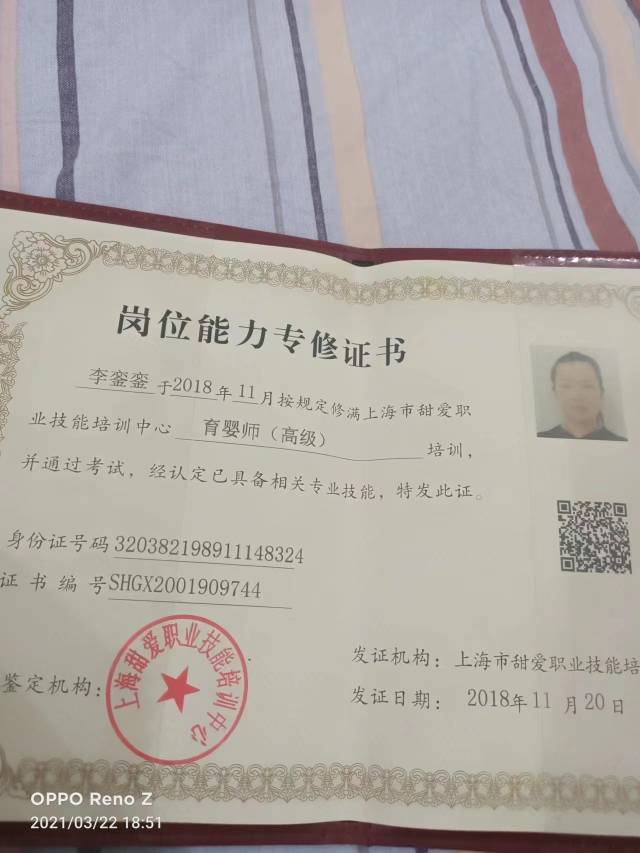 李阿姨职业证书4