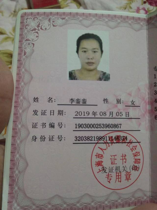 李阿姨职业证书3