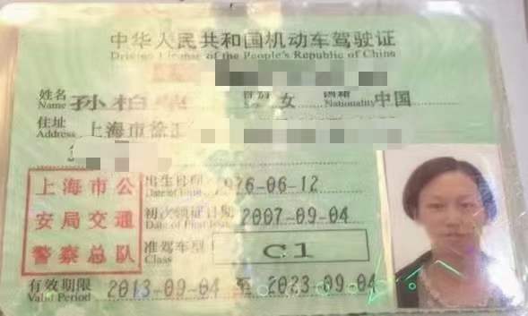 孙阿姨职业证书2