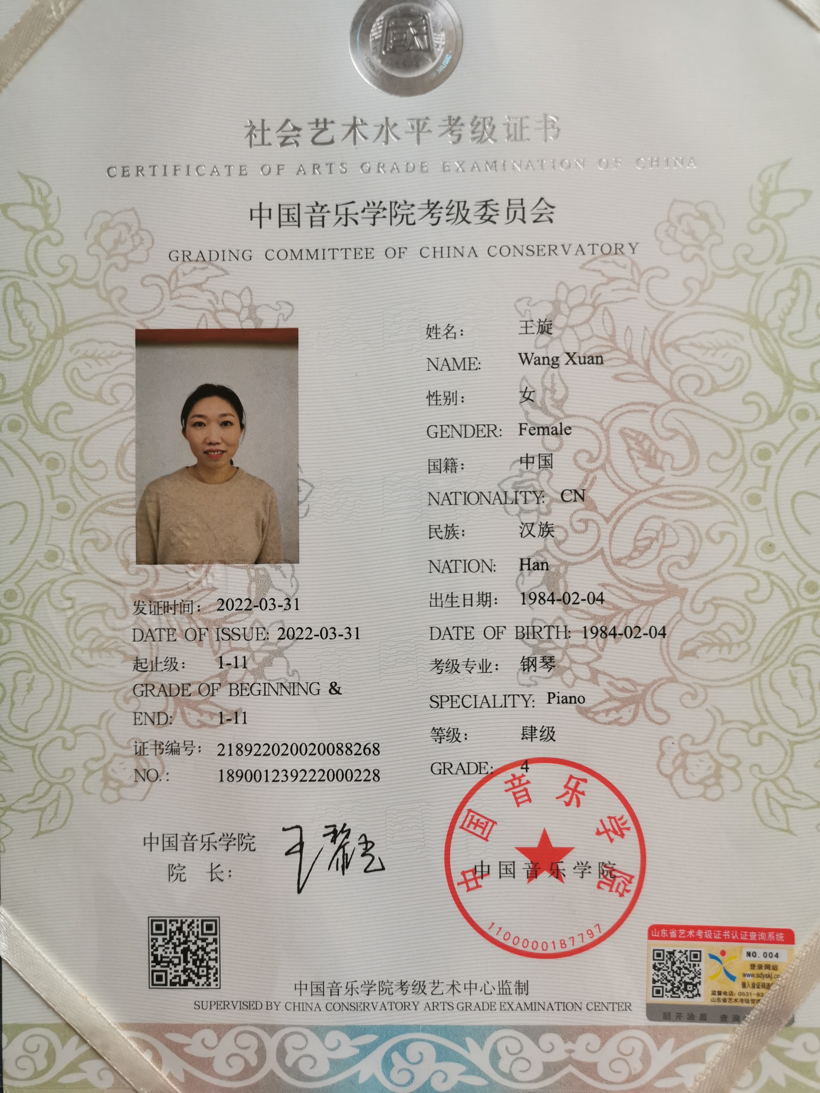 王阿姨职业证书2