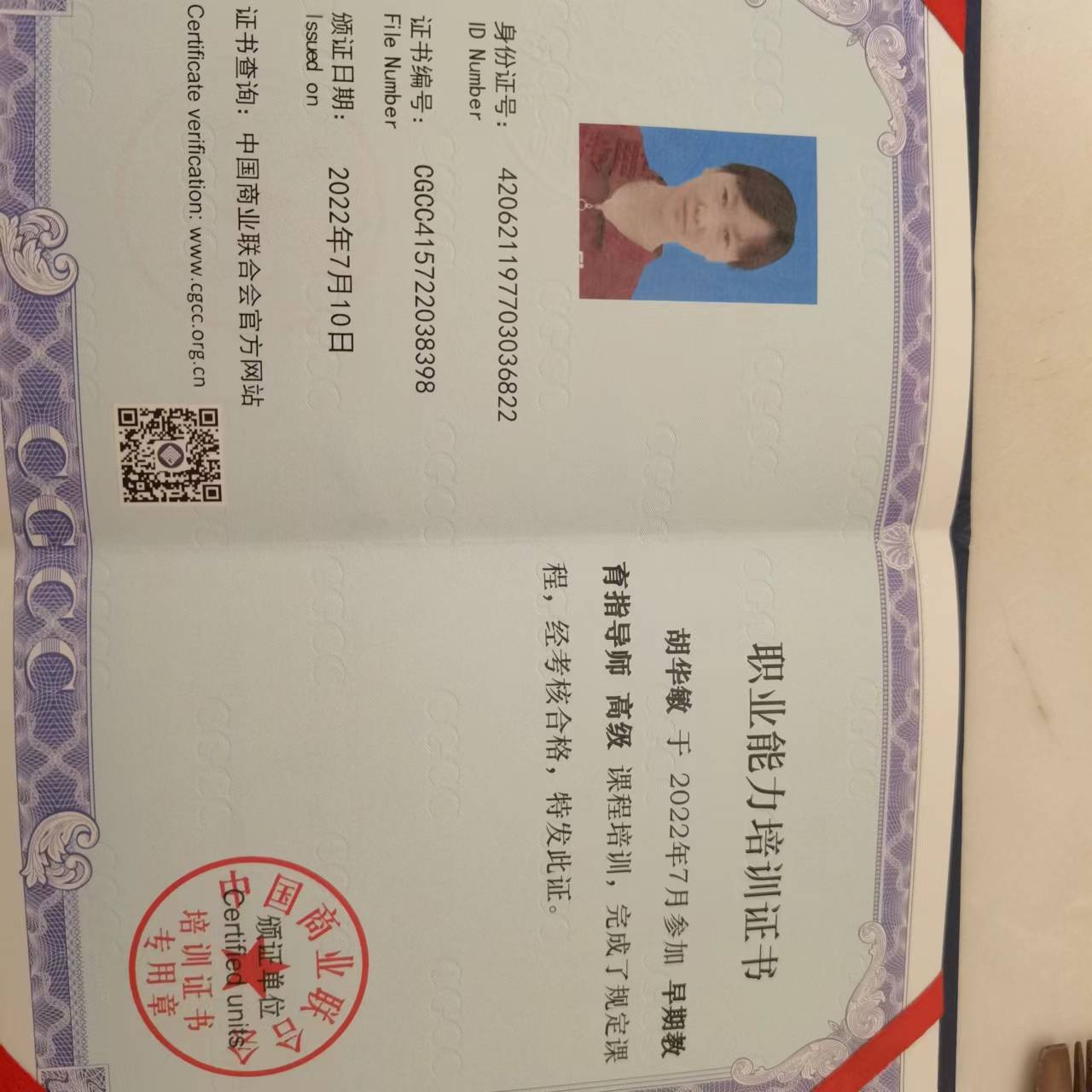 胡阿姨职业证书1