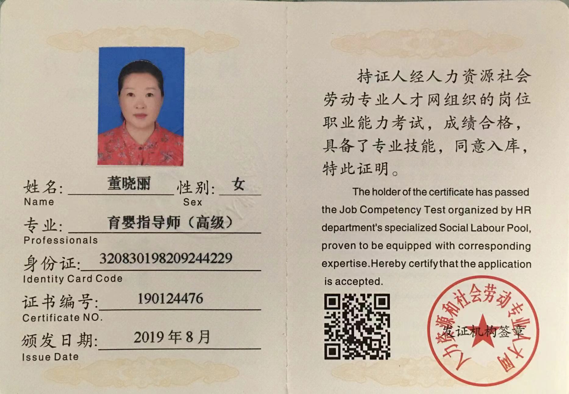 董阿姨职业证书3