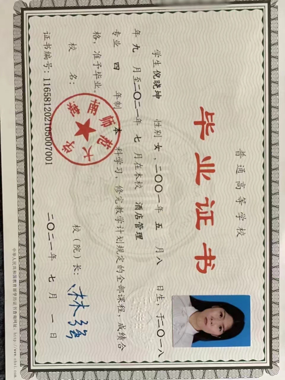 倪阿姨职业证书4