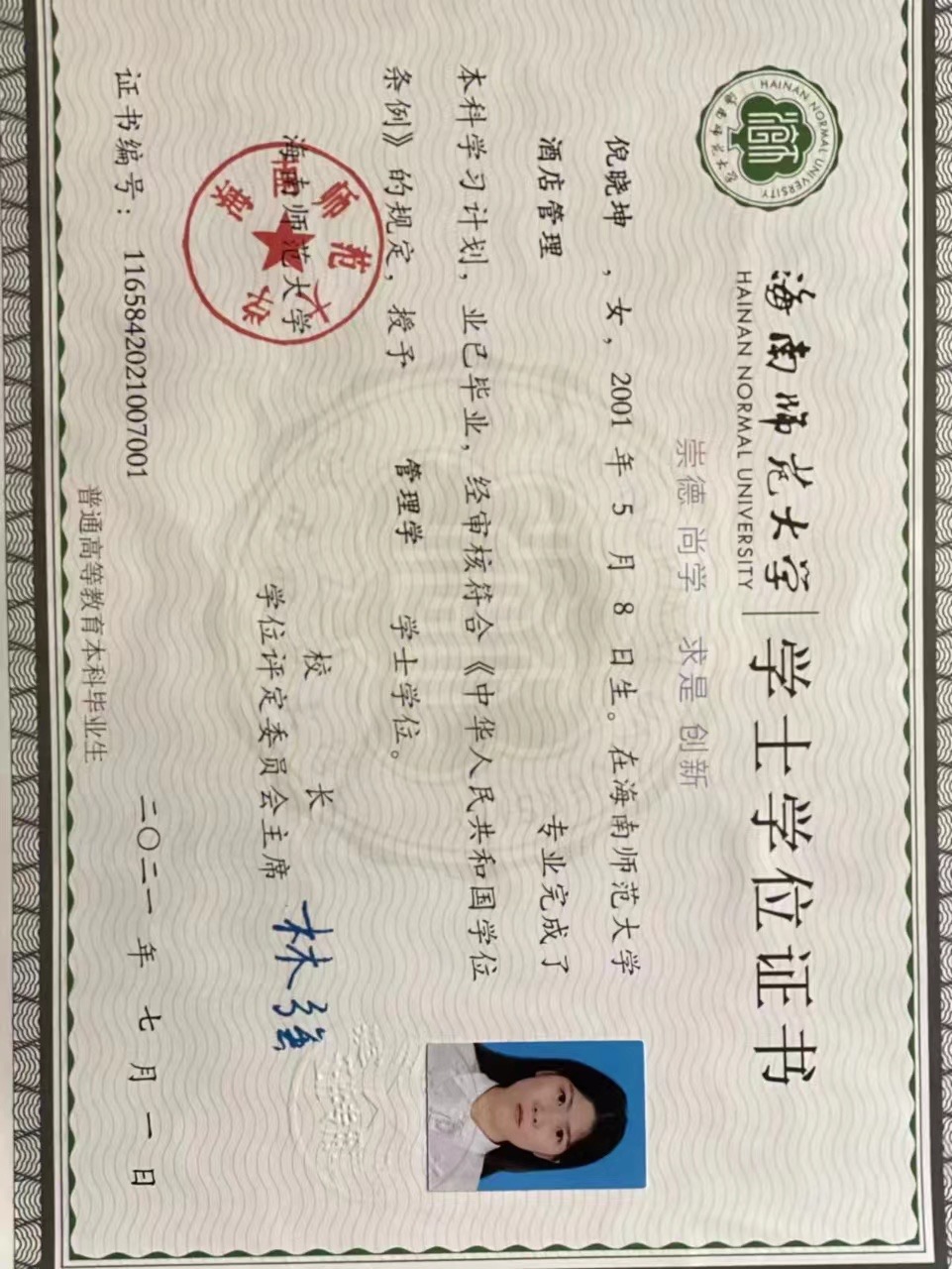 倪阿姨职业证书5