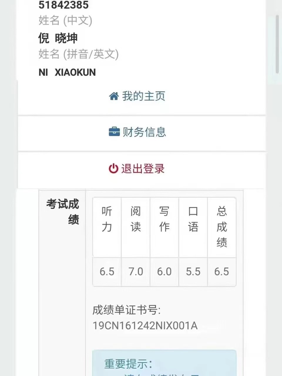 倪阿姨职业证书1