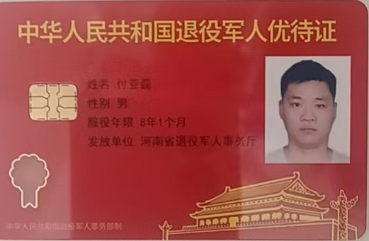付师傅职业证书4