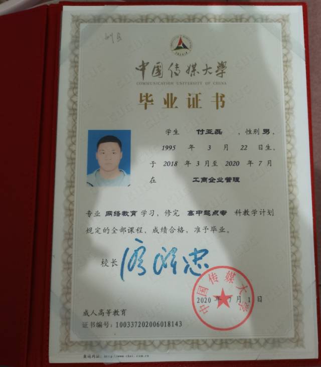 付师傅职业证书3