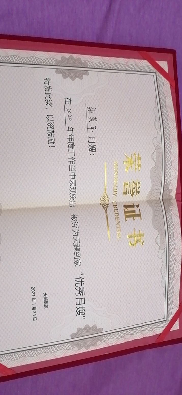 张阿姨职业证书1