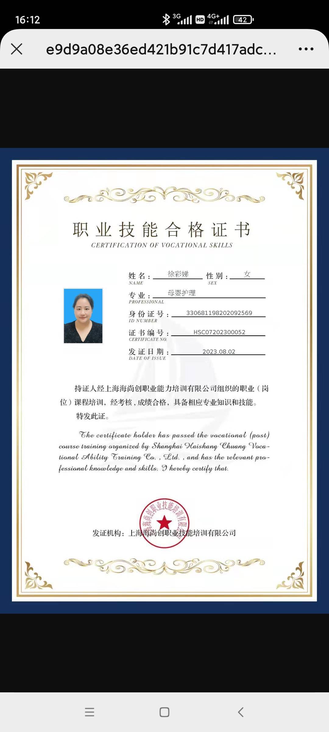 徐阿姨职业证书1