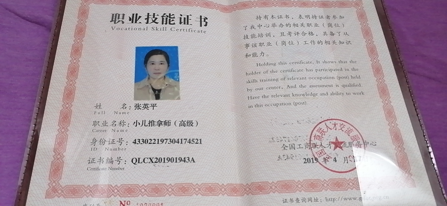 张阿姨职业证书4