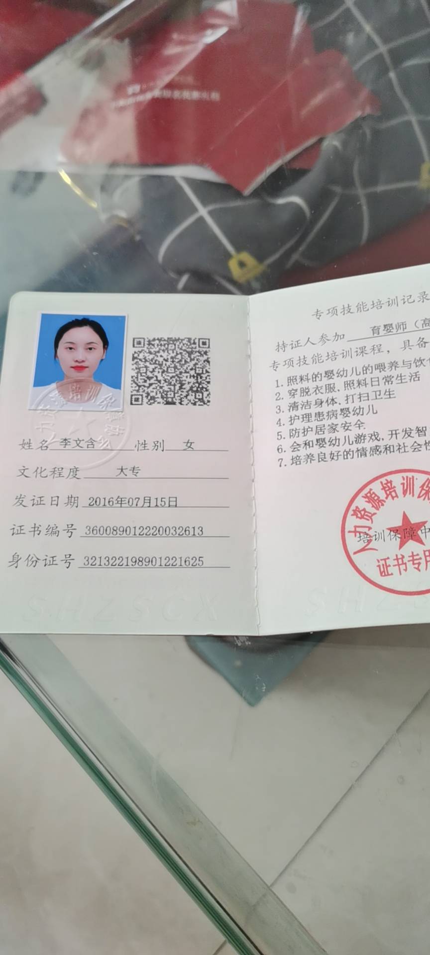李阿姨职业证书2
