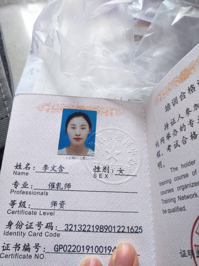 李阿姨职业证书3