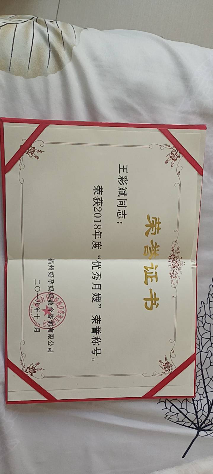 王阿姨职业证书7