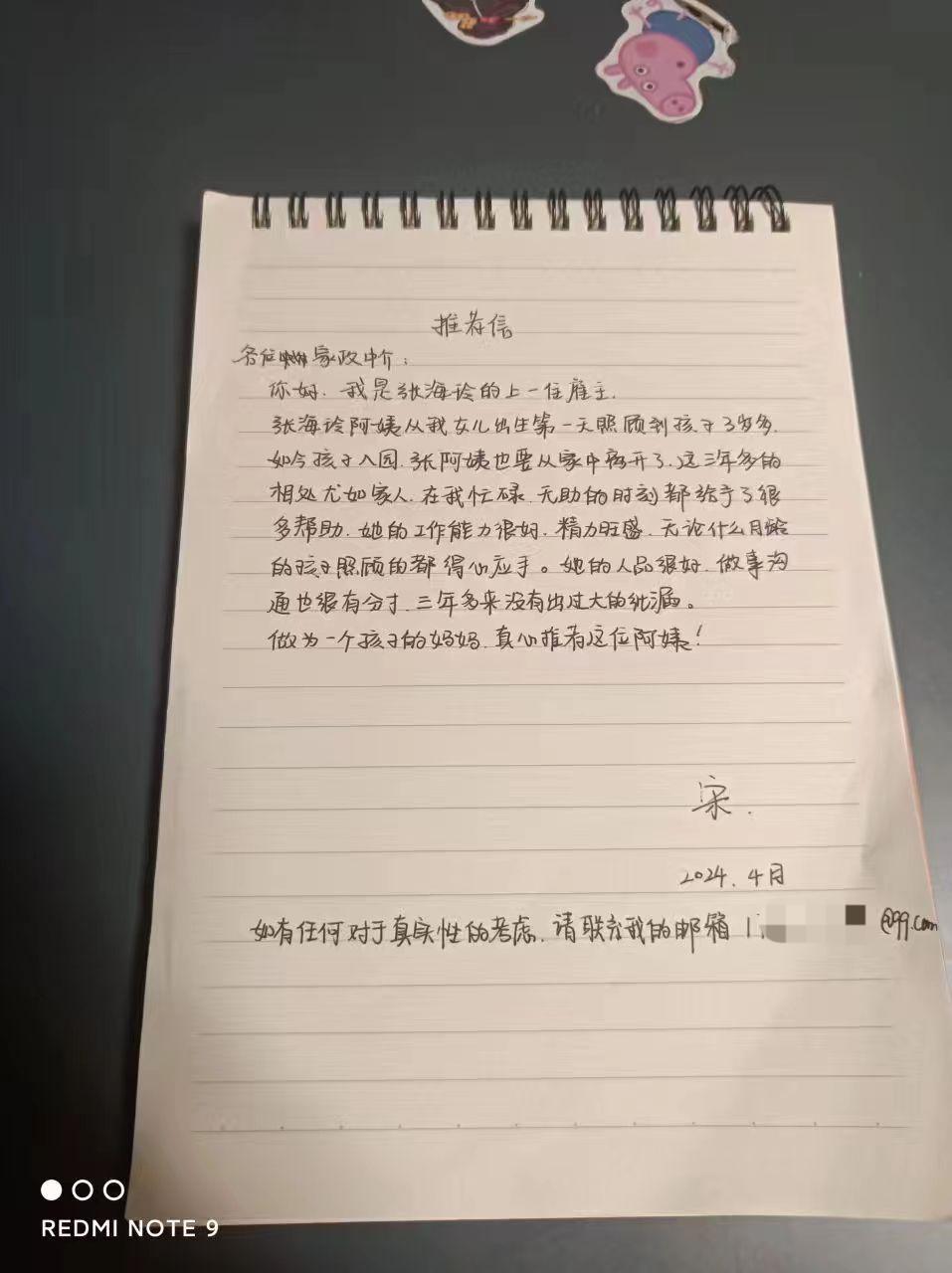 张阿姨职业证书1