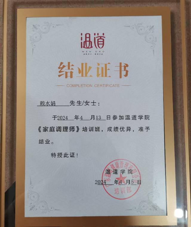 赖阿姨职业证书7