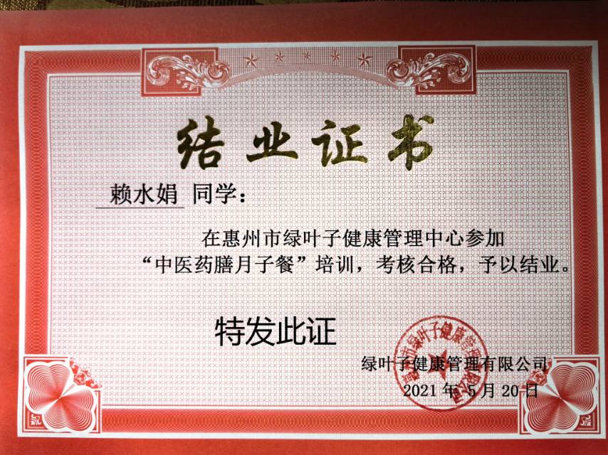 赖阿姨职业证书8