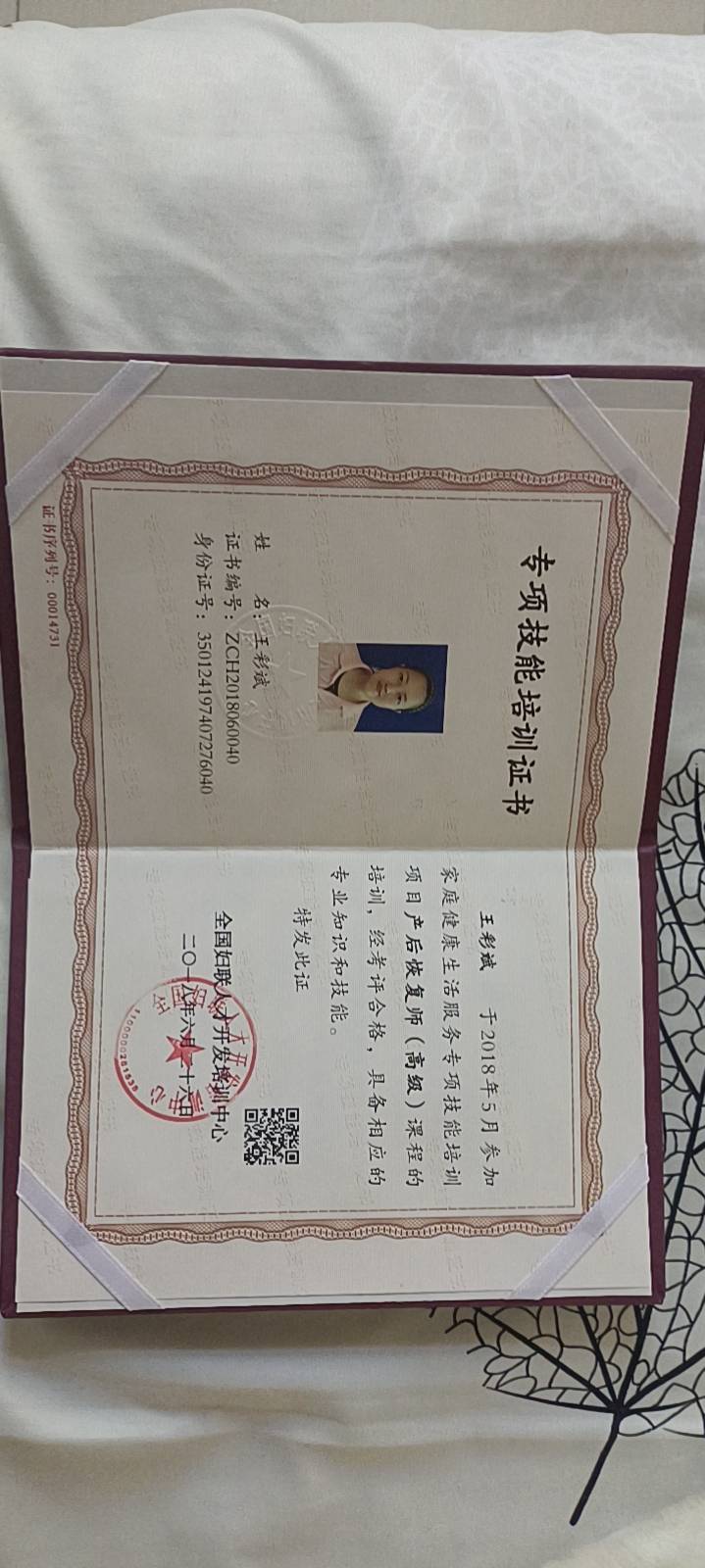 王阿姨职业证书6