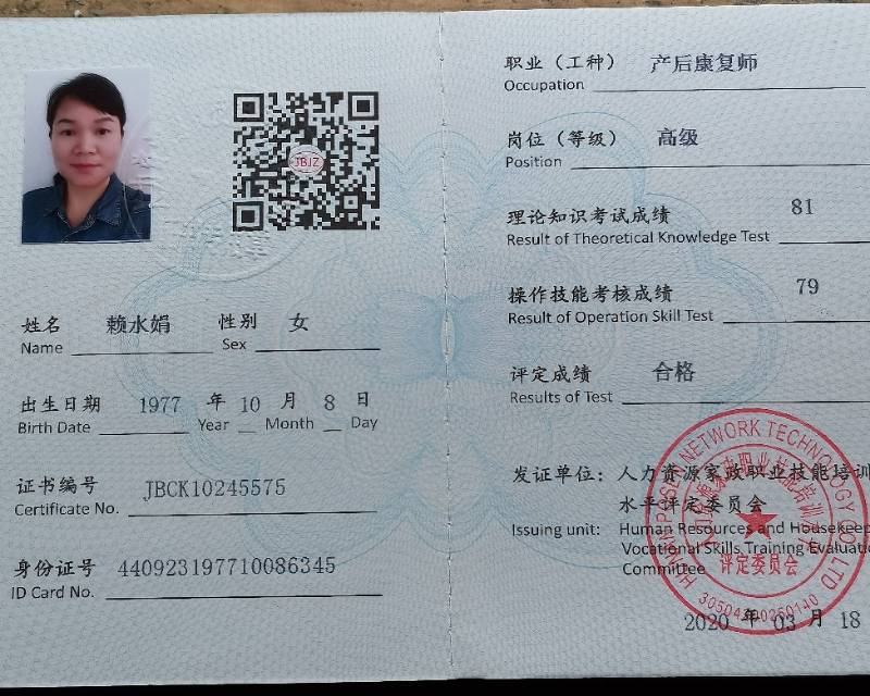 赖阿姨职业证书2
