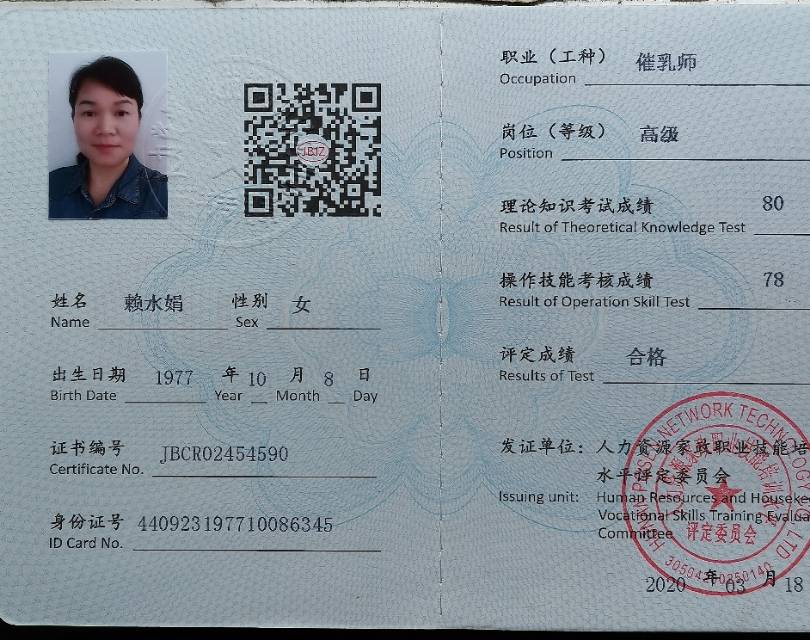 赖阿姨职业证书5