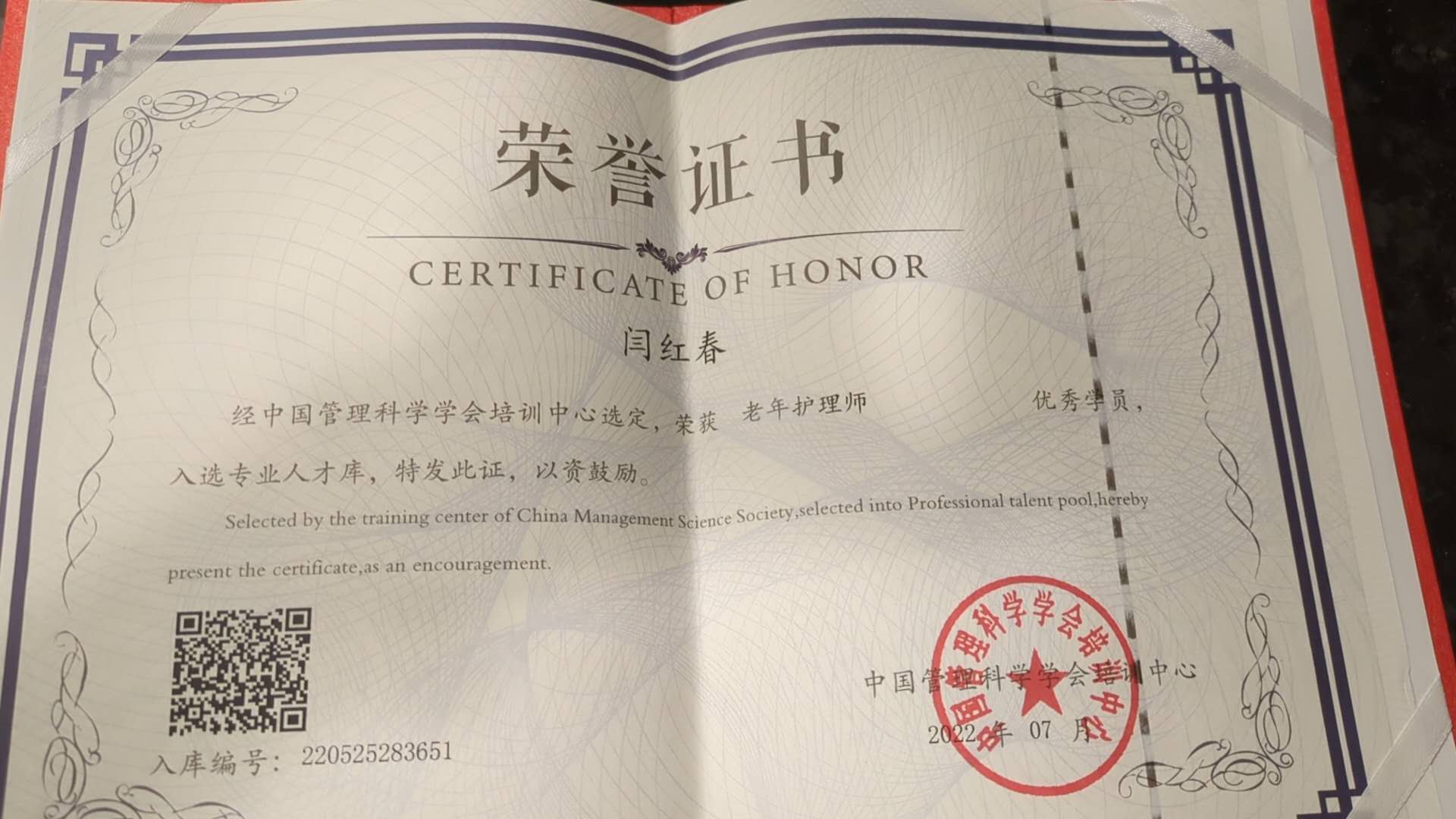 闫阿姨职业证书1