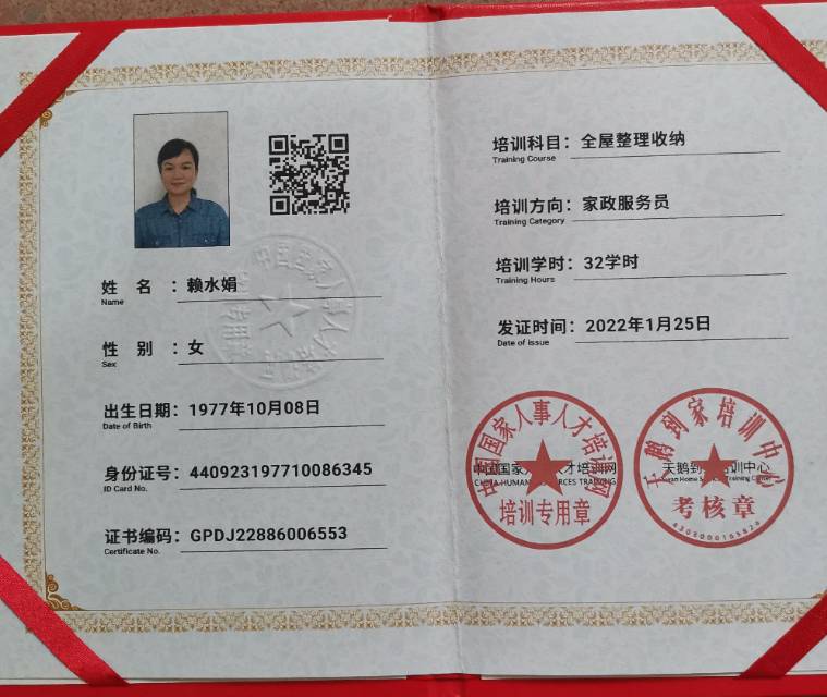 赖阿姨职业证书4