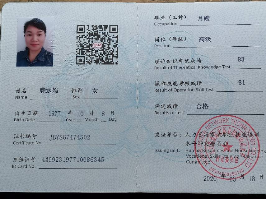 赖阿姨职业证书1