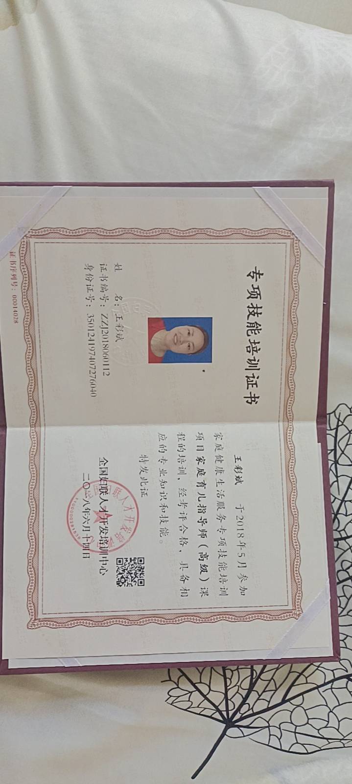 王阿姨职业证书5