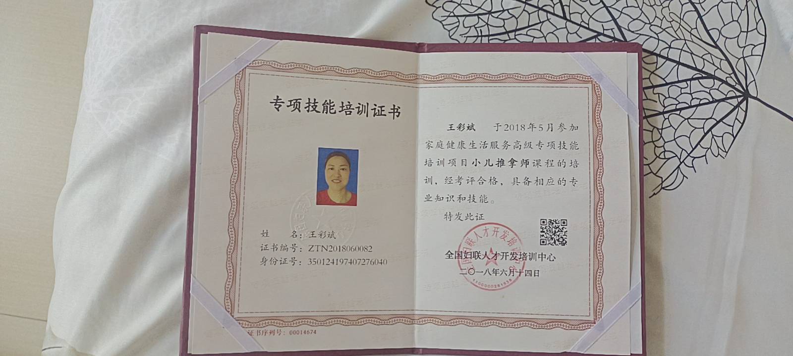 王阿姨职业证书3