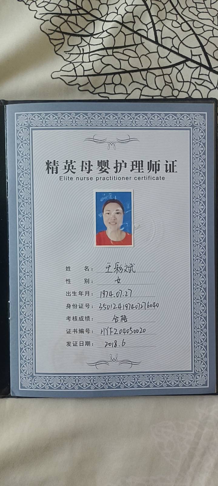 王阿姨职业证书2