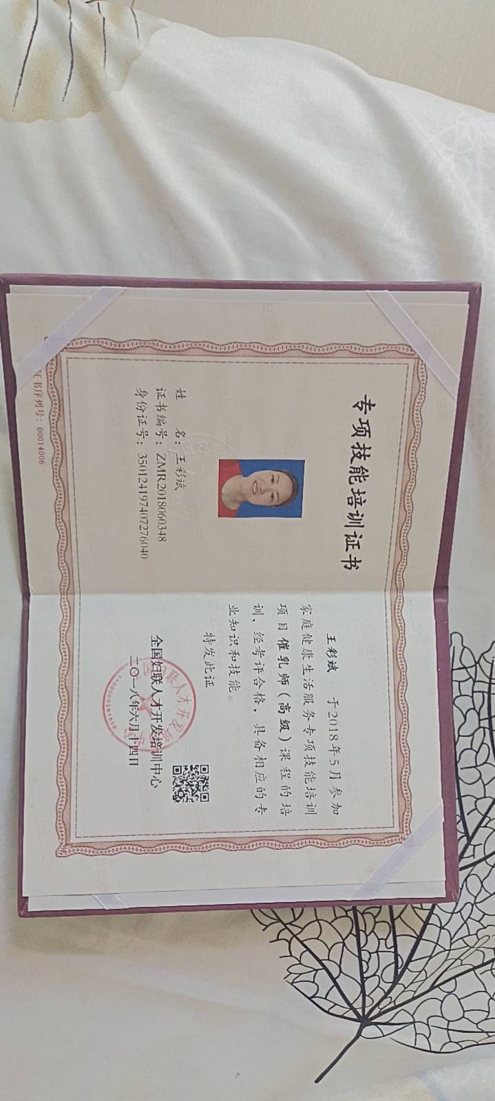 王阿姨职业证书4