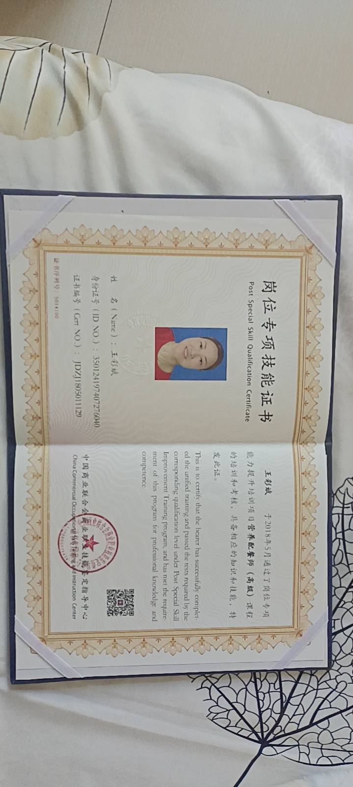 王阿姨职业证书8