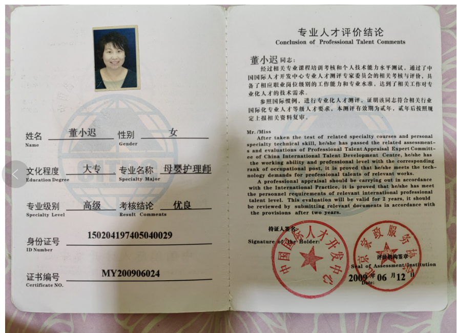 董阿姨职业证书7