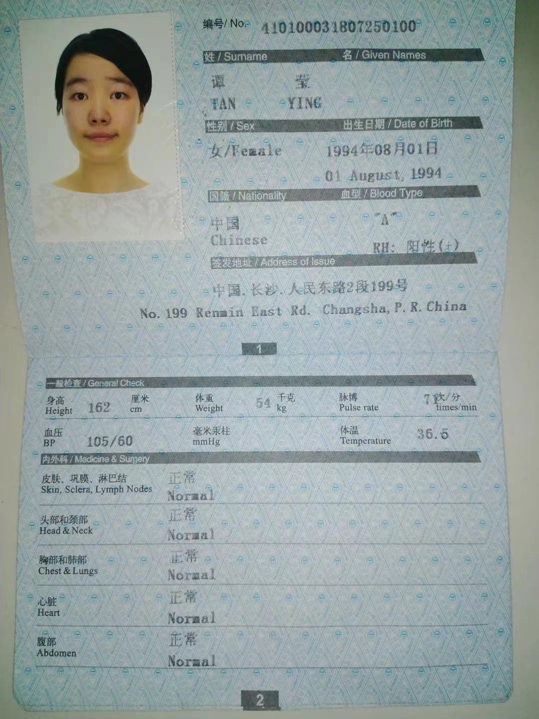 谭阿姨职业证书2