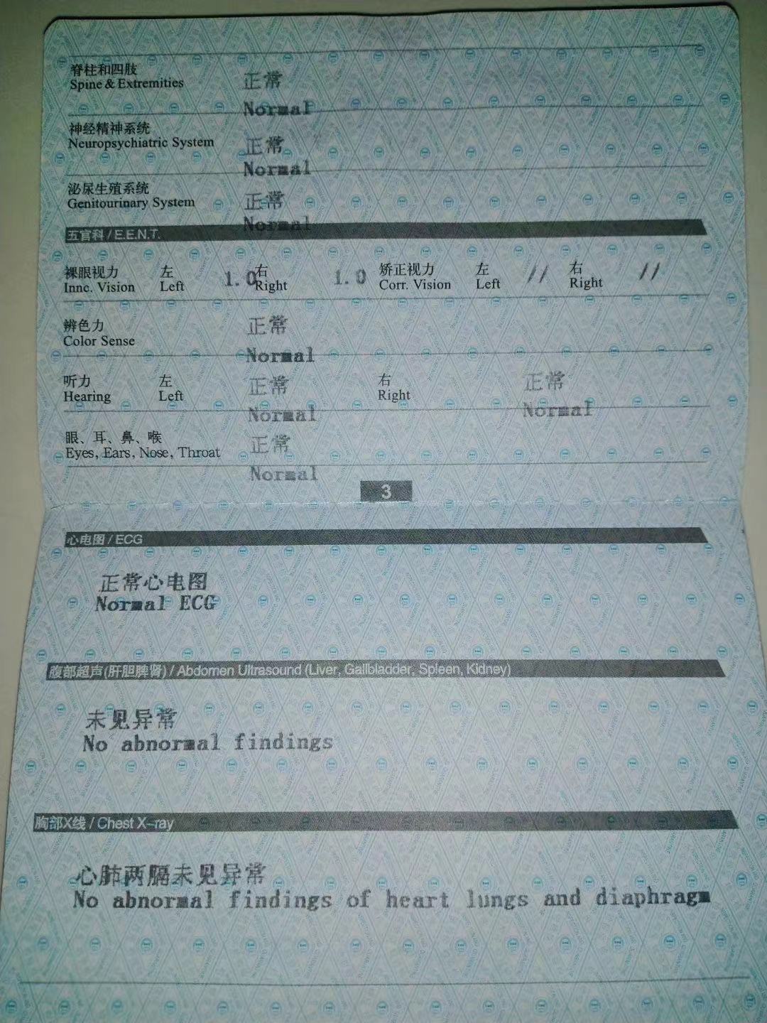 谭阿姨职业证书3