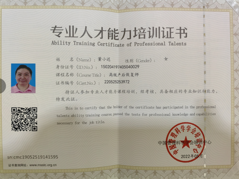 董阿姨职业证书3