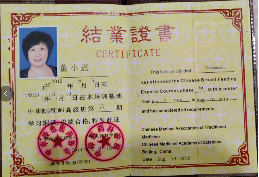 董阿姨职业证书6