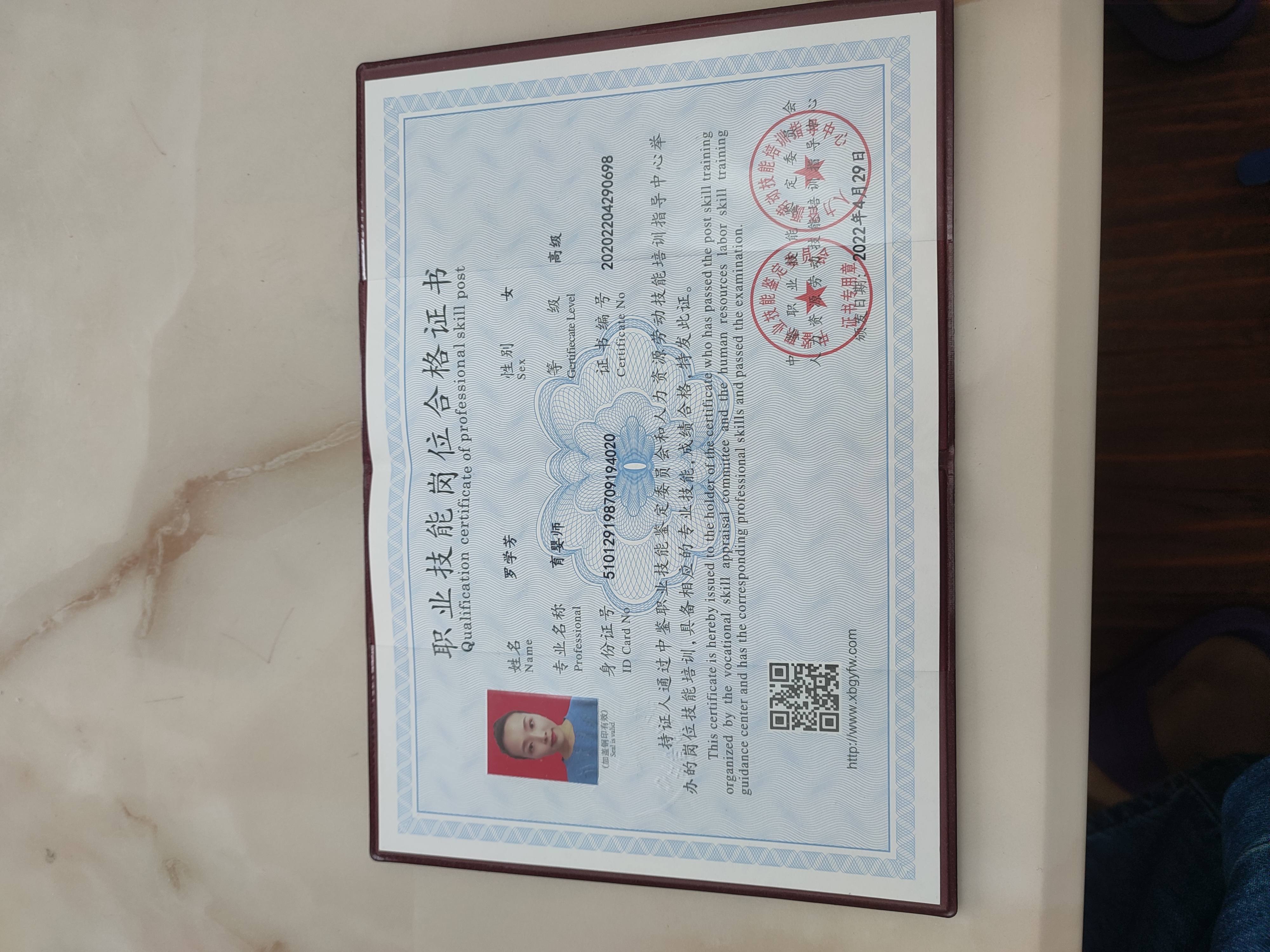 罗阿姨职业证书3