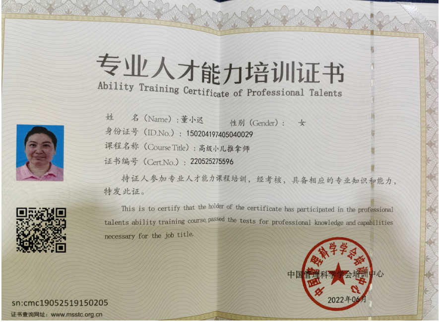 董阿姨职业证书4
