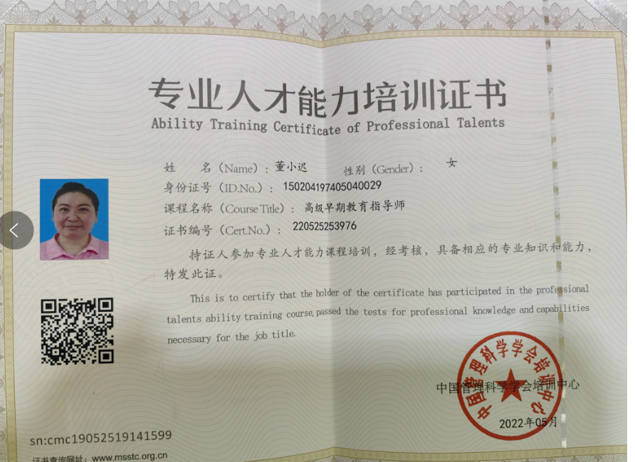 董阿姨职业证书5