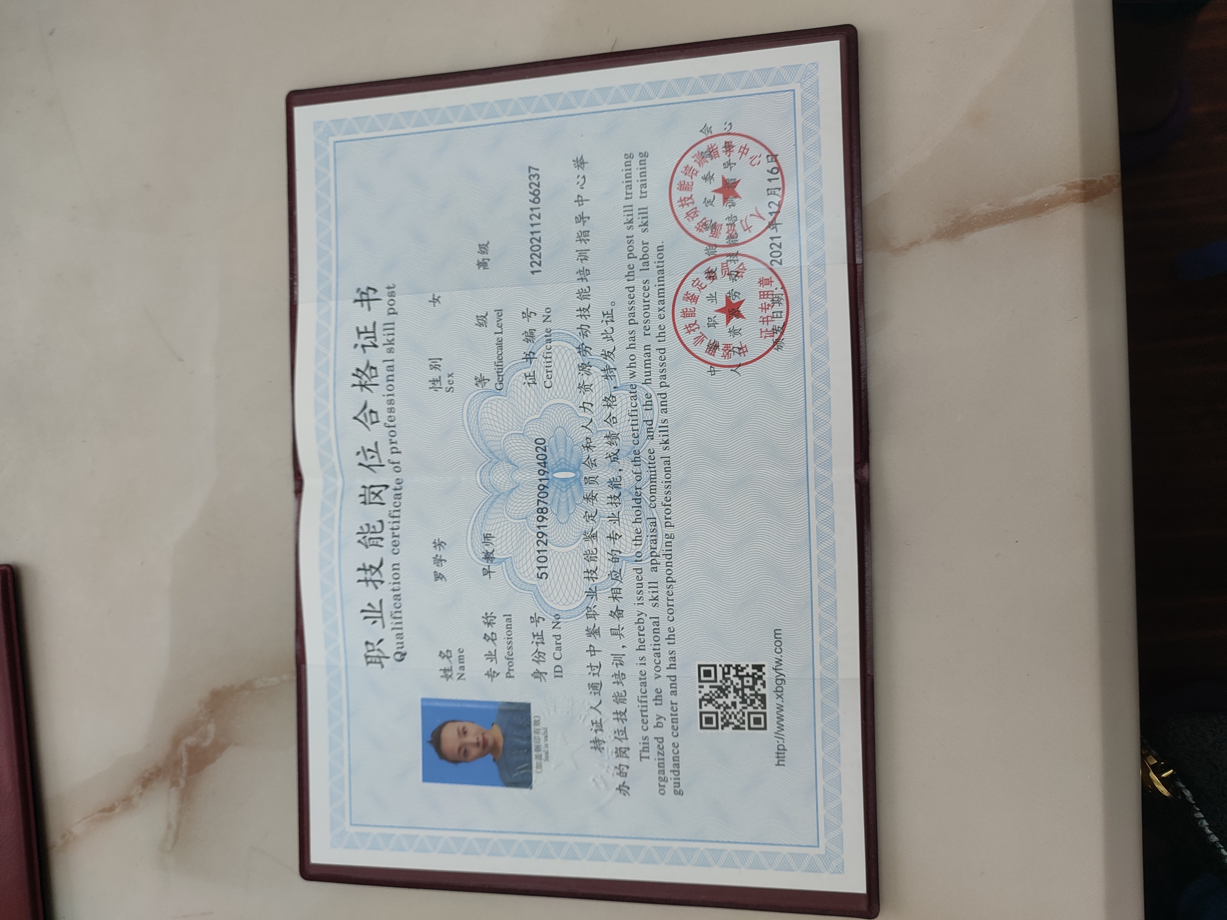 罗阿姨职业证书1