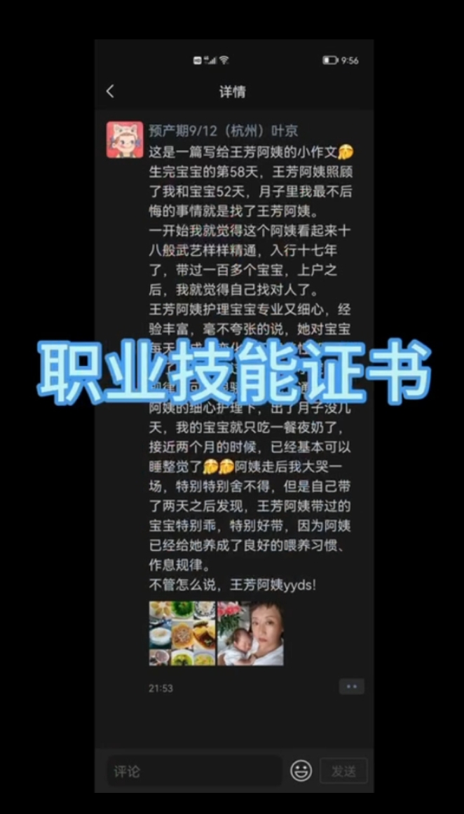 王阿姨职业证书7
