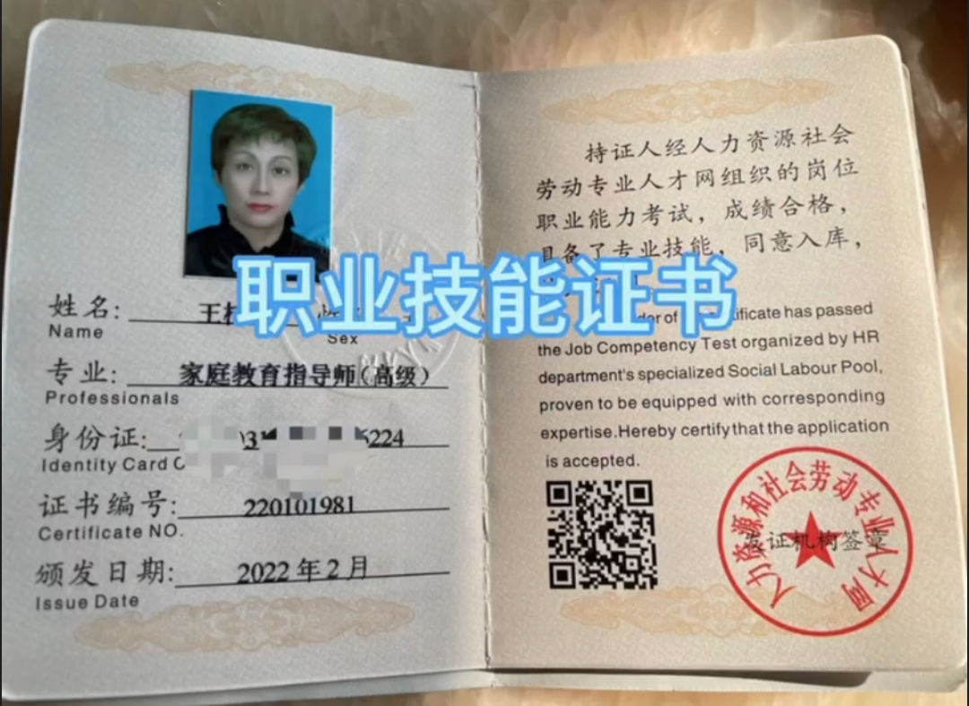 王阿姨职业证书3