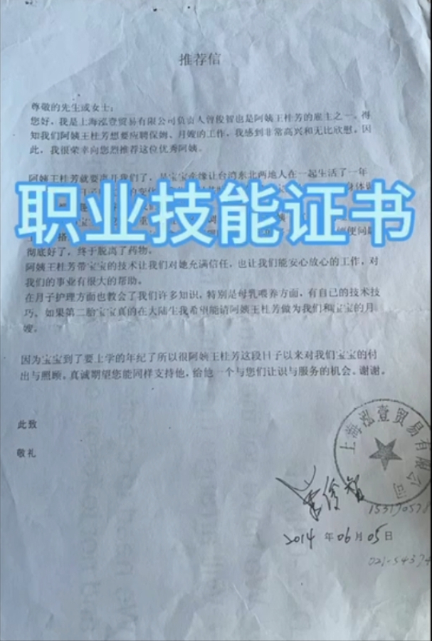 王阿姨职业证书6