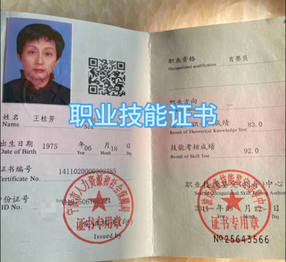 王阿姨职业证书2