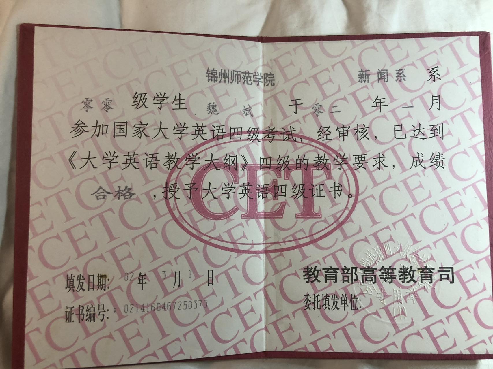 魏阿姨职业证书2