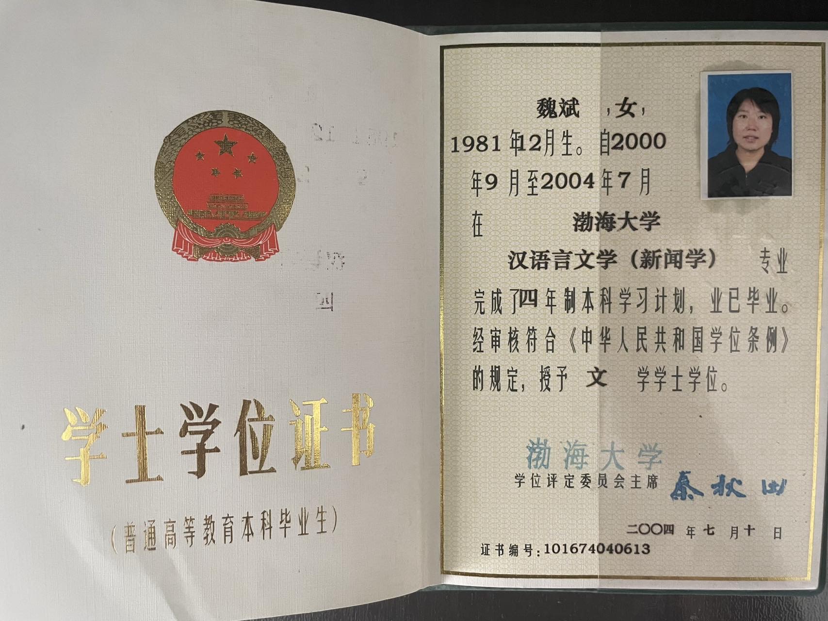 魏阿姨职业证书1